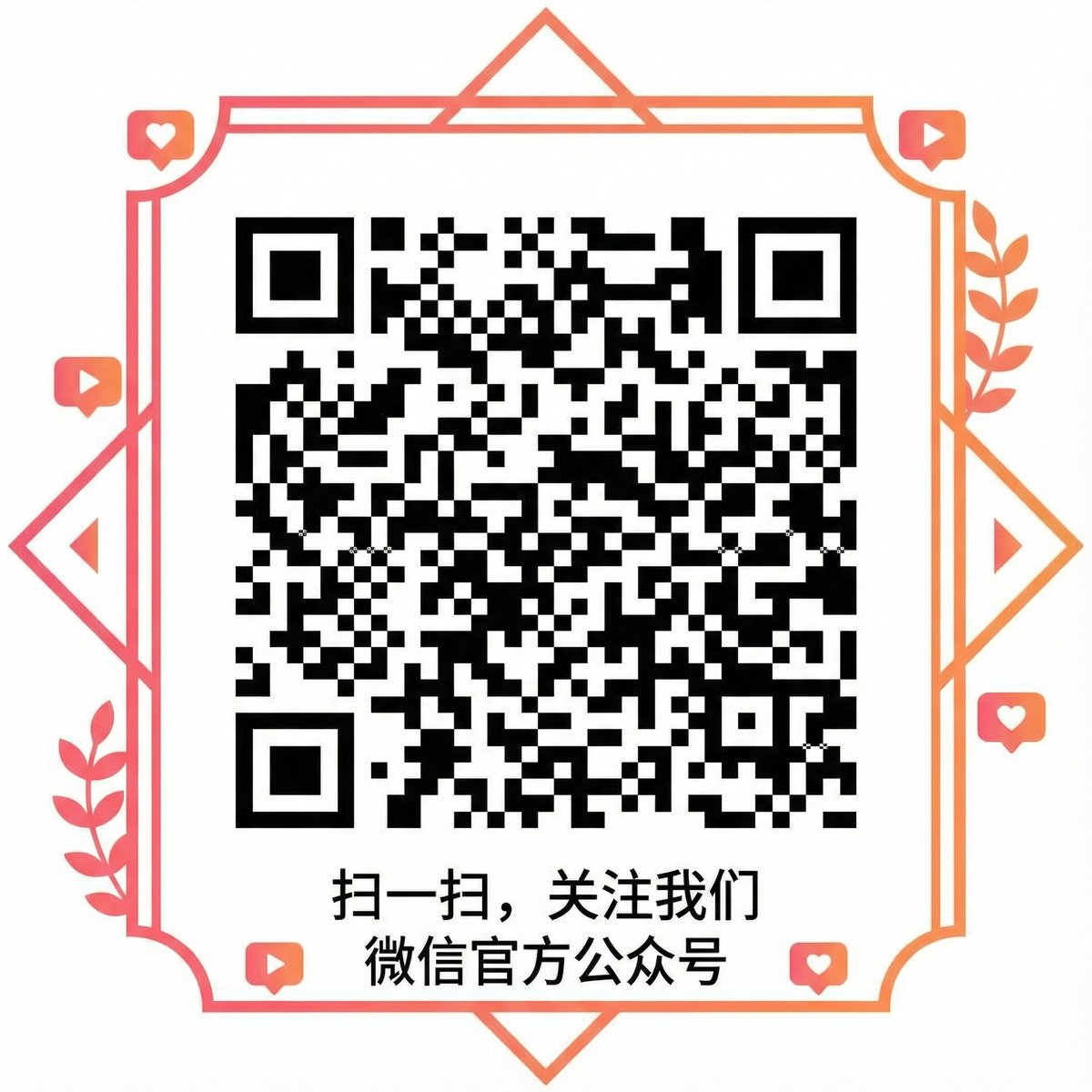 海角社区微信公众号